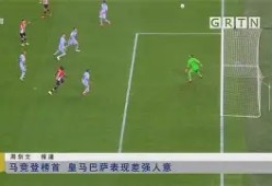 澳门新葡京官方入口_包含马竞客场击败格拉纳达，高位逼抢奏效的词条